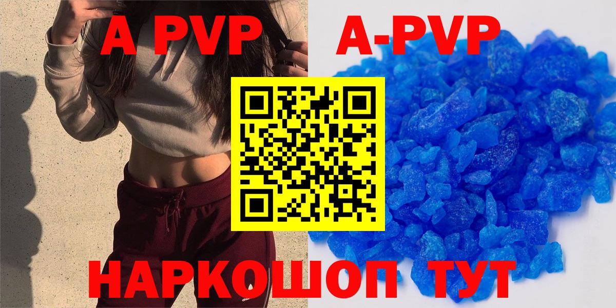 Alpha PVP мука  А ПВП VHQ  Киселёвск  Вход с VPN  A PVP Соль 