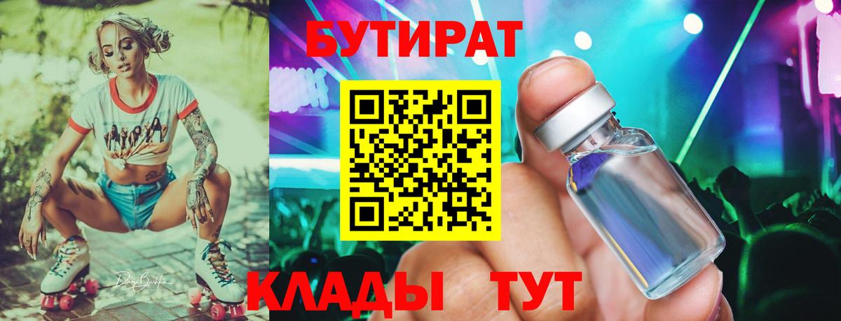 БУТИРАТ GHB  Вход с VPN  Киселёвск 
