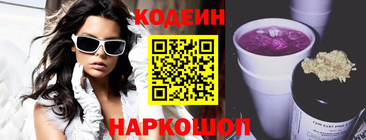 Киселёвск  наркота  Кодеин напиток Lean (лин)  Вход с VPN  Кодеиновый сироп Lean напиток Lean (лин) 