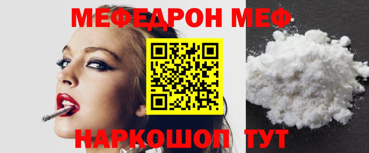Мефедрон VHQ  Вход с VPN  Киселёвск 