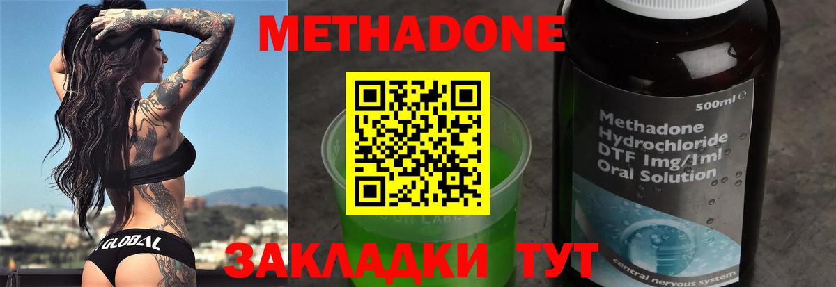 МЕТАДОН кристалл Киселёвск